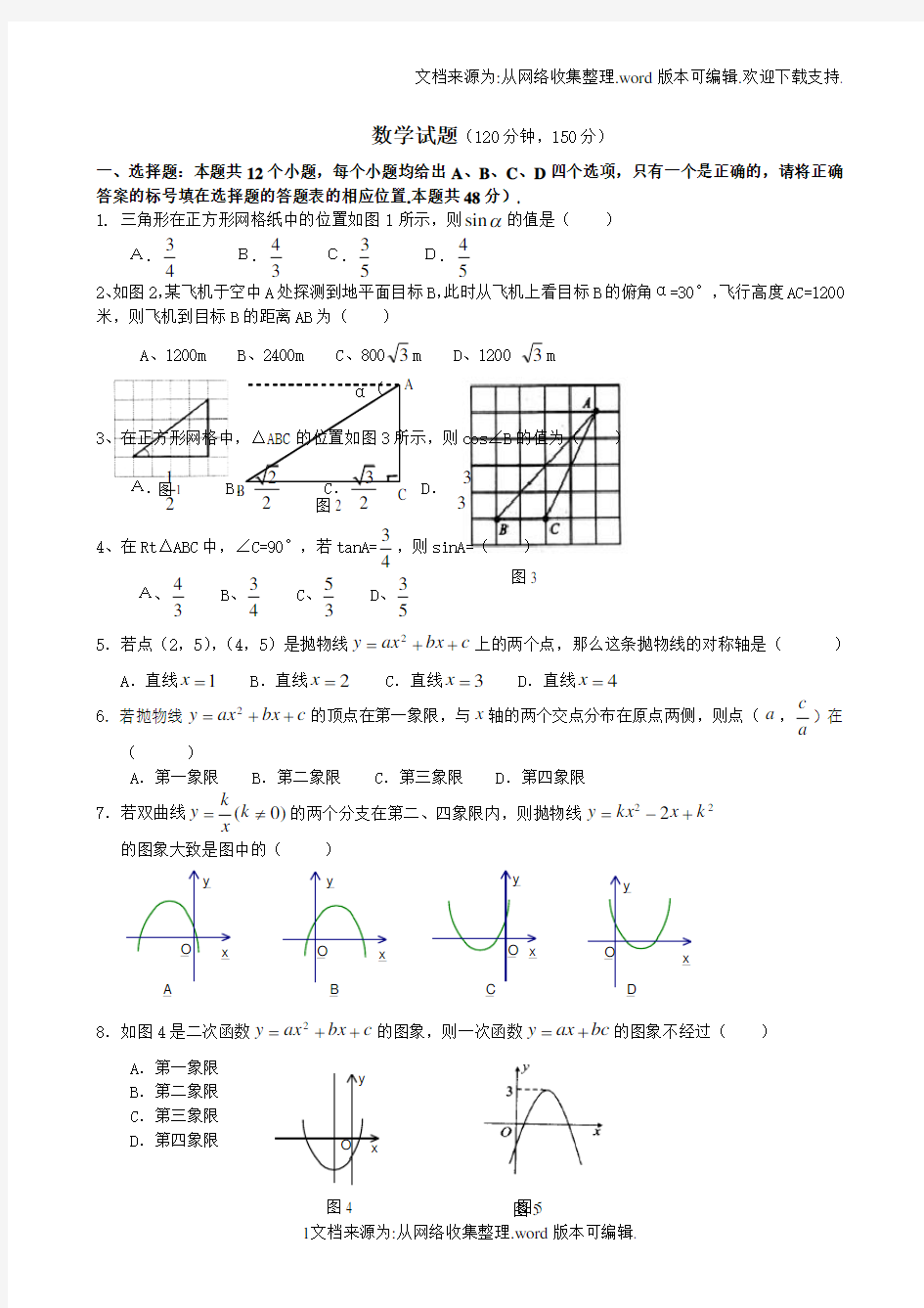 鲁教版九年级数学上册期中试卷(供参考)