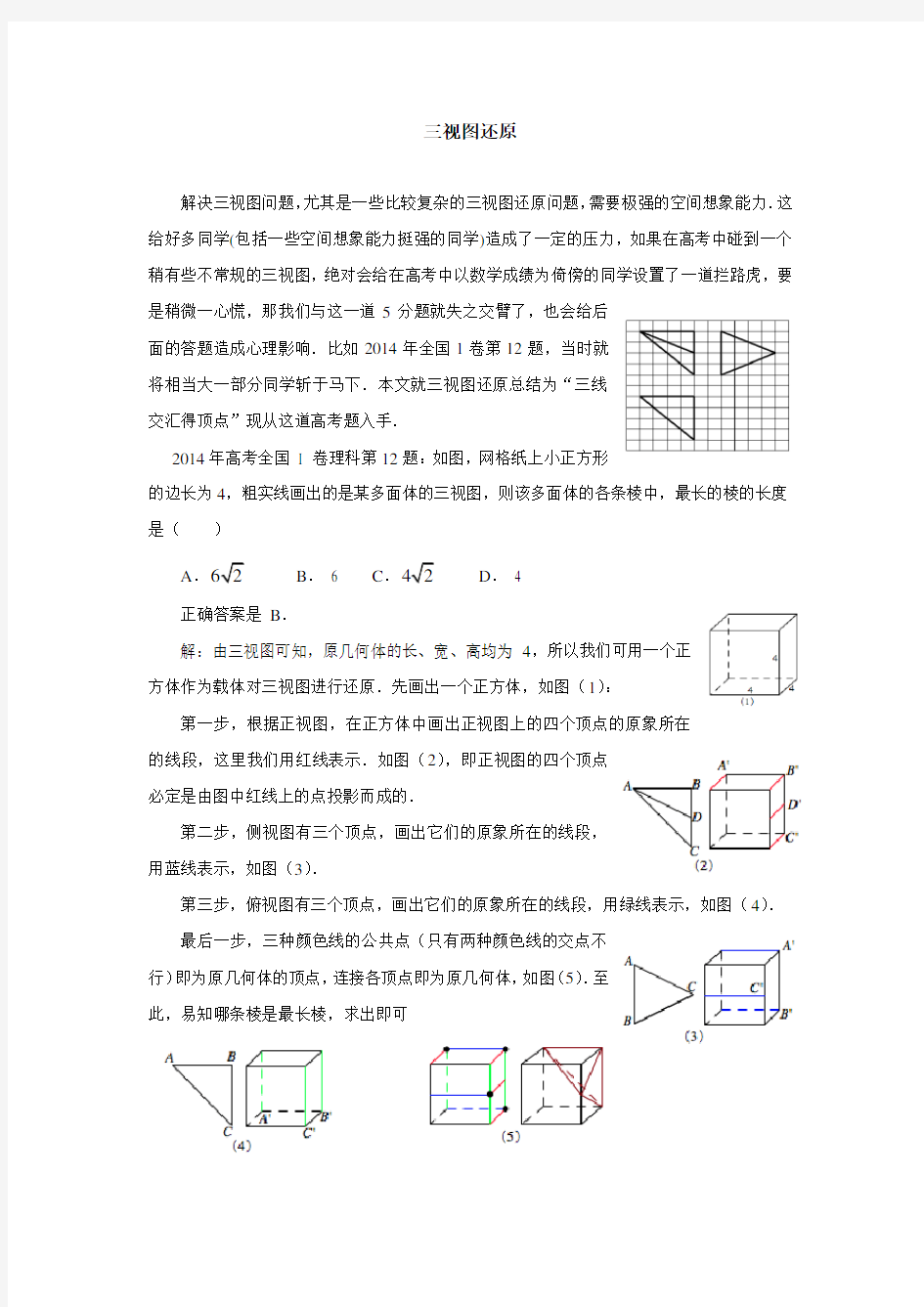 高中数学  三视图还原  练习题