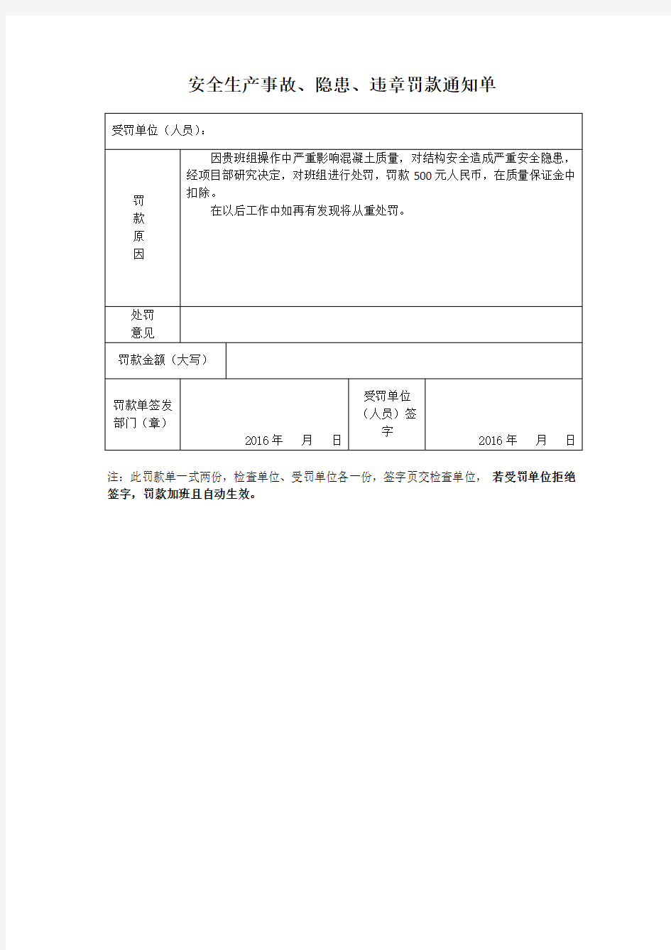 安全隐患罚款通知单