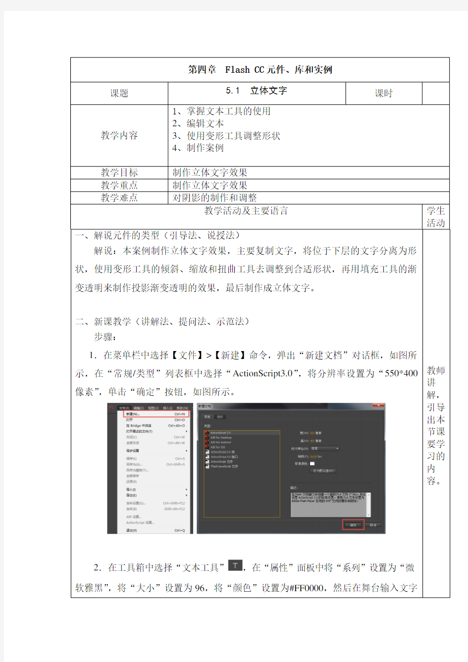 电子教案-《Flash CC动画设计与制作》-A06-2765 第五章  Flash CC文本特效设计