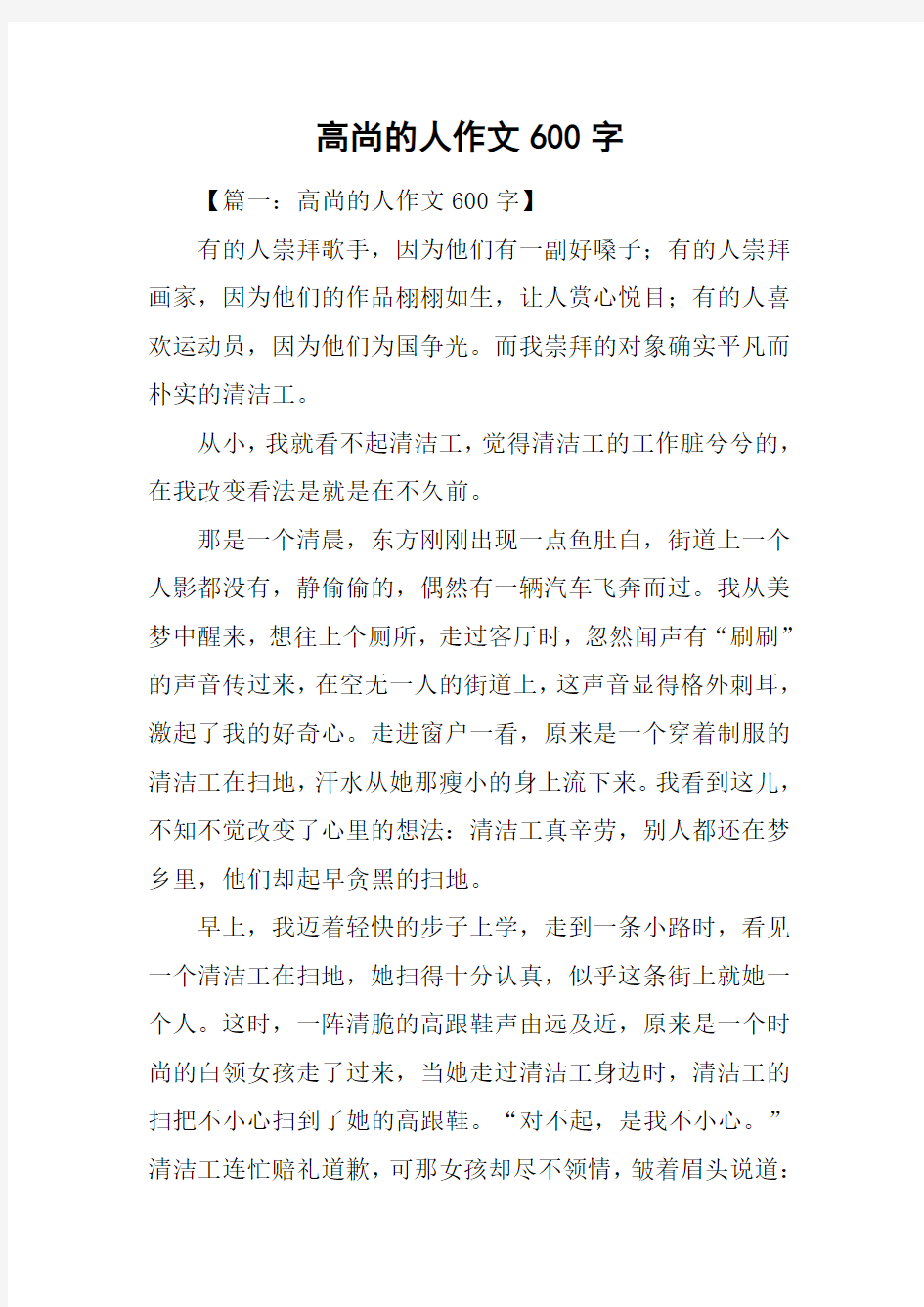 高尚的人作文600字