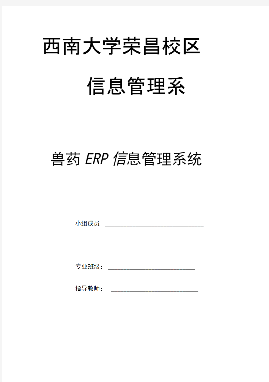 兽药ERP信息管理系统