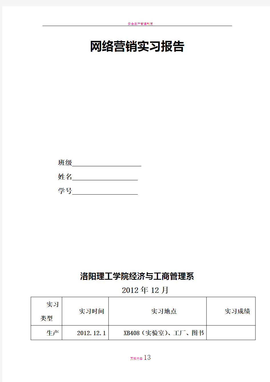 洛阳理工学院网络营销实习报告第五次