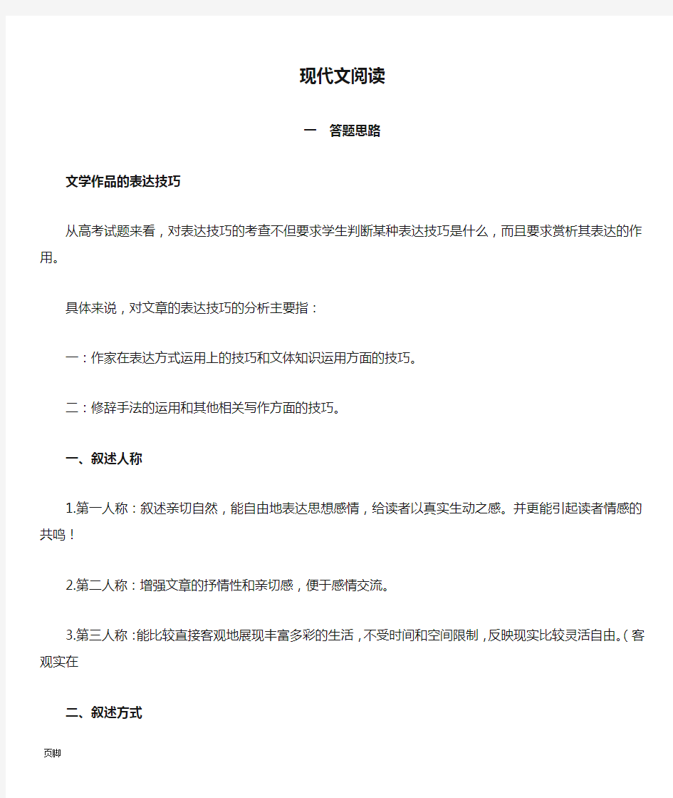 高中现代文阅读含答案