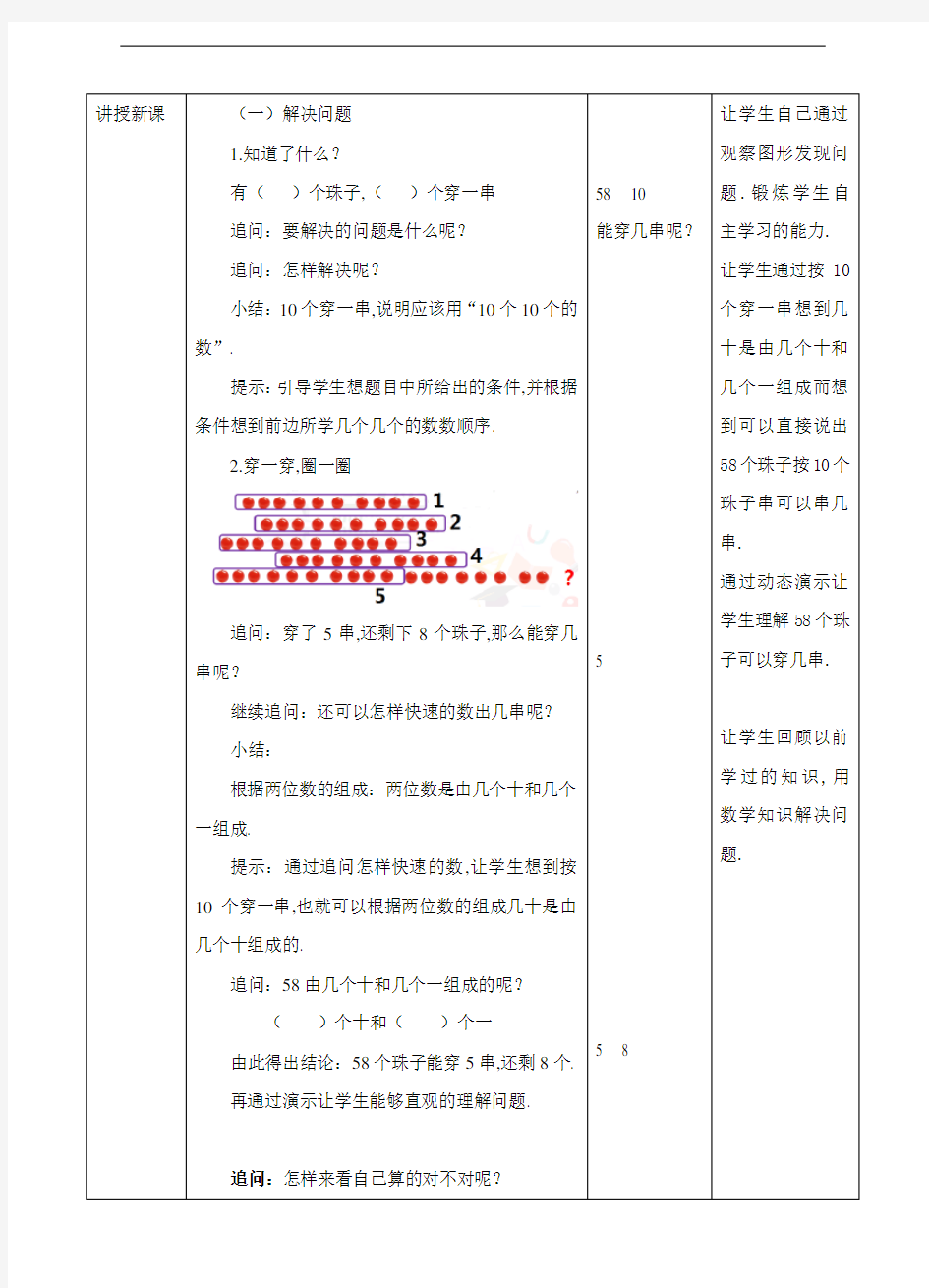 (人教小学数学一年级)第四单元 数的顺序 比较大小 第三课时 教案