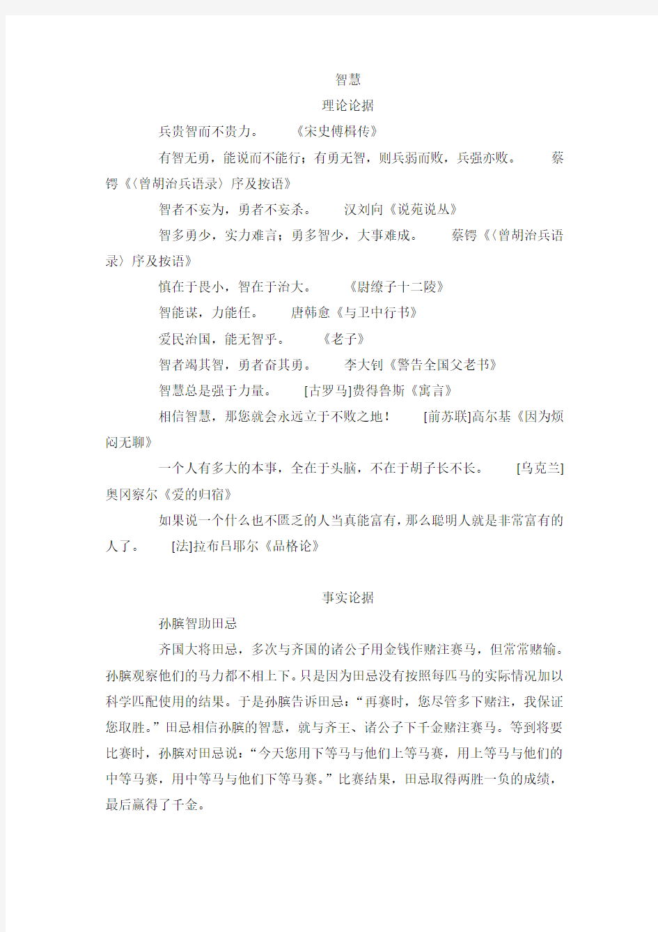 关于智慧的议论文素材