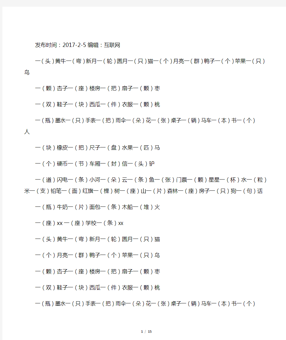 一年级语文量词大全