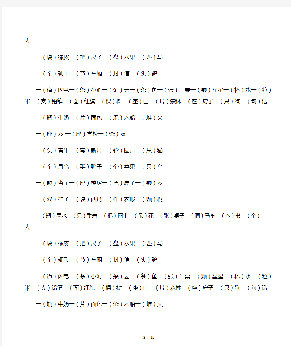 一年级语文量词大全