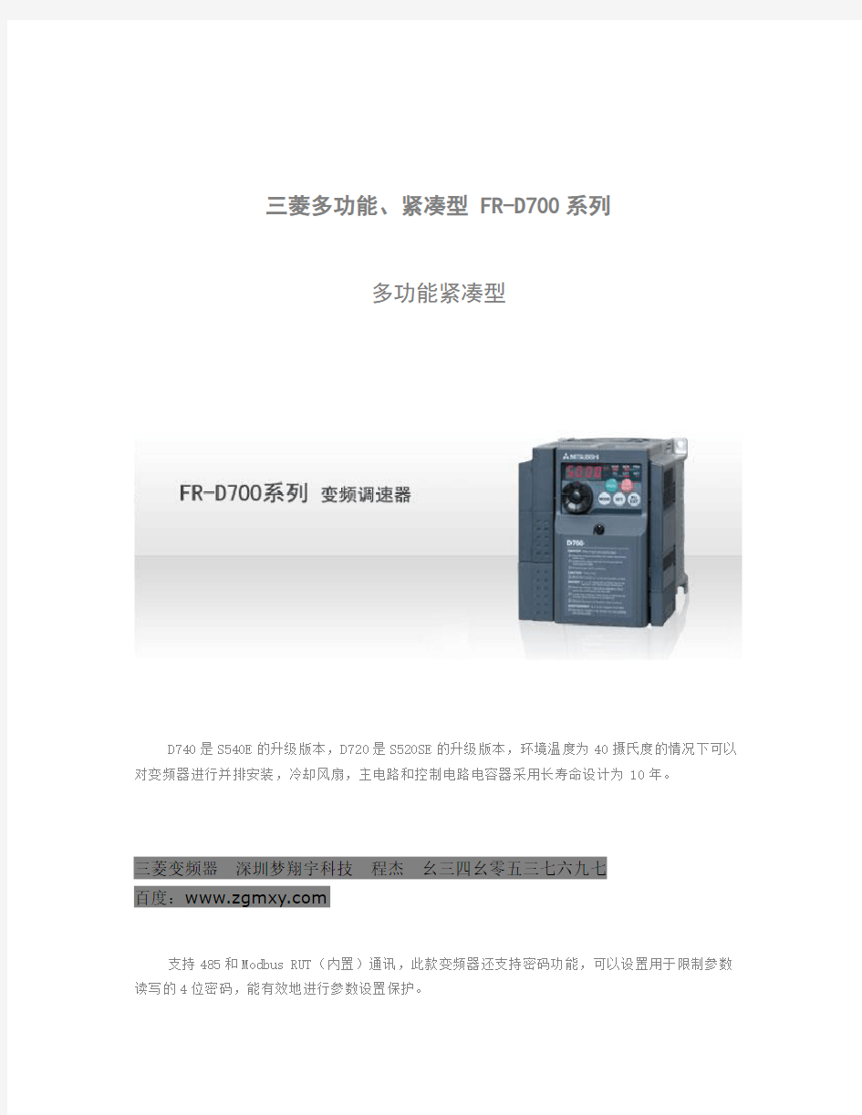 三菱D700系列变频器