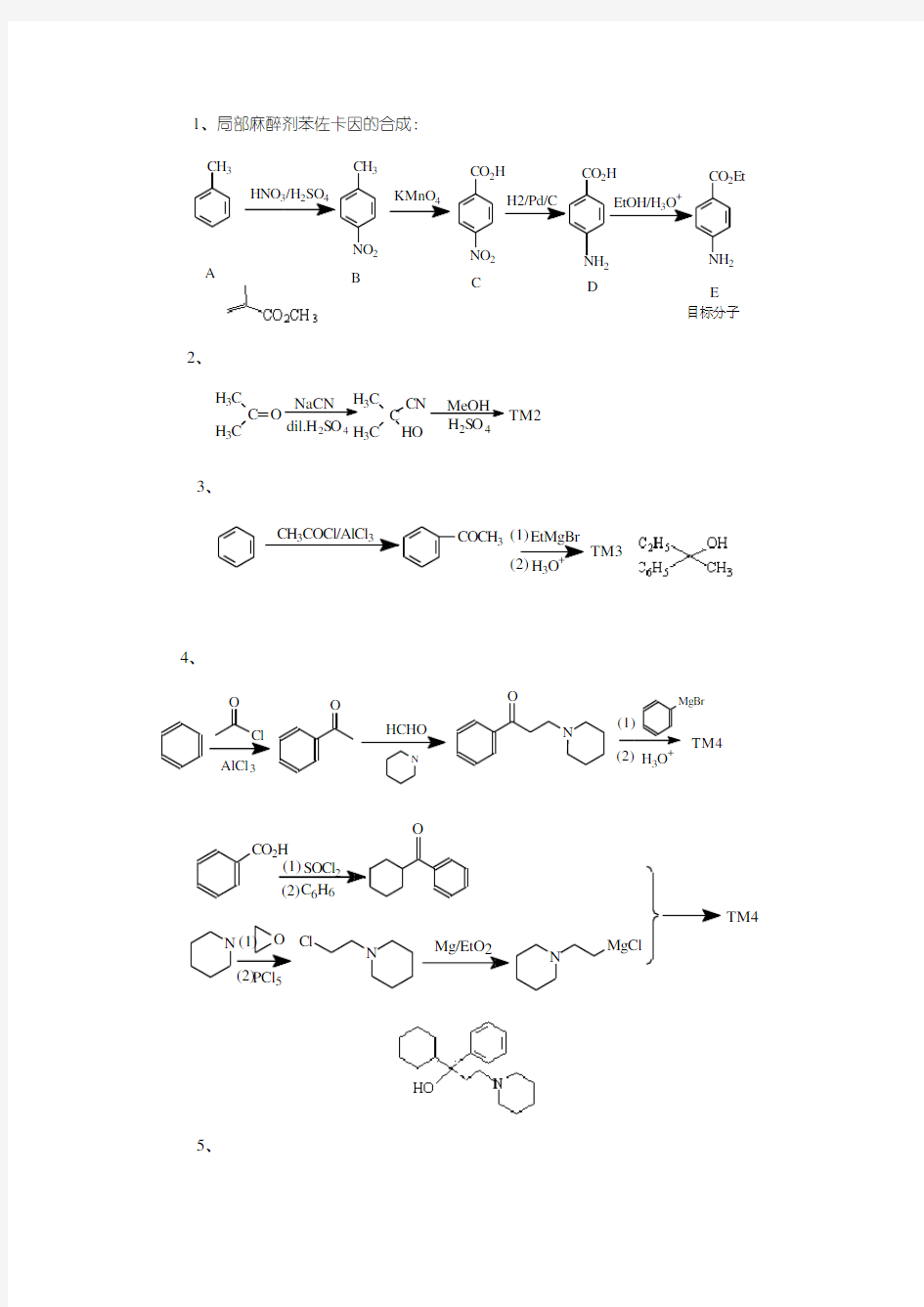 有机合成路线设计题