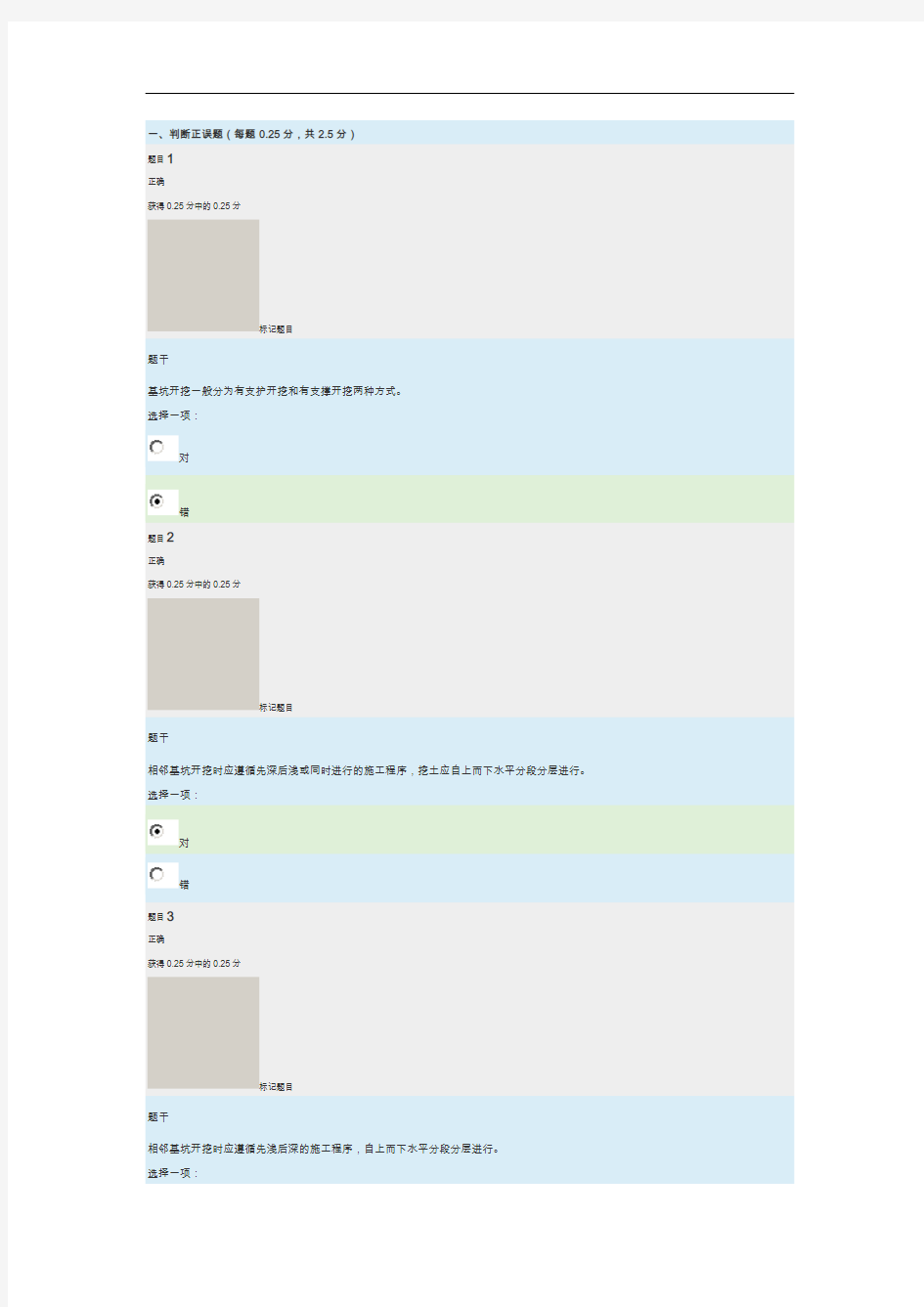 高层建筑施工形考3答案解析