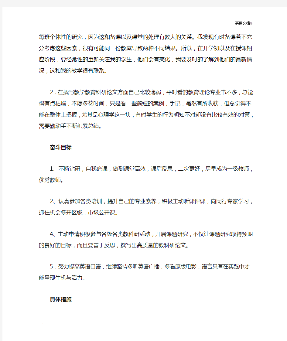 教师个人自我专业发展规划