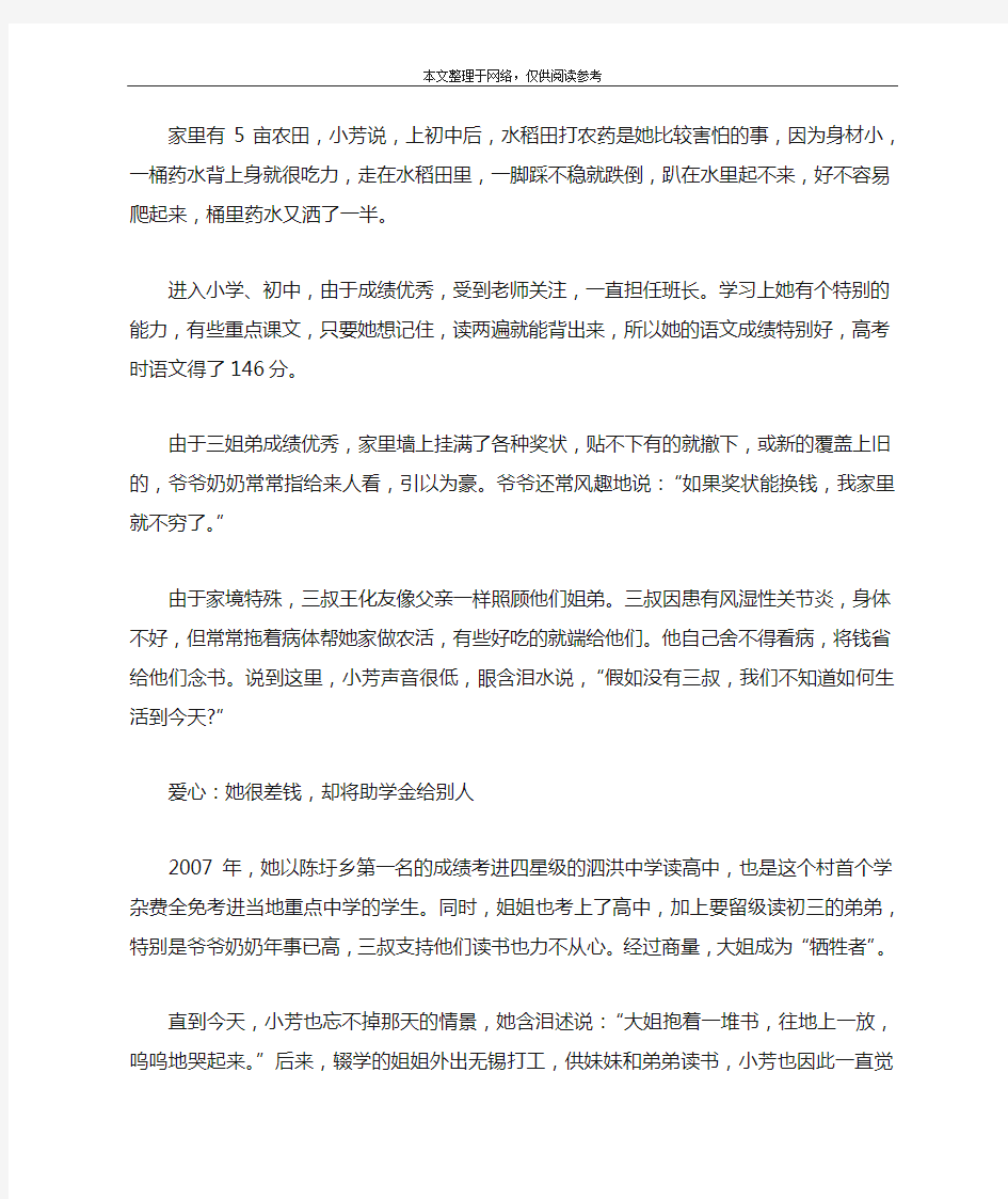 在校大学生励志故事1：24岁女大学生的励