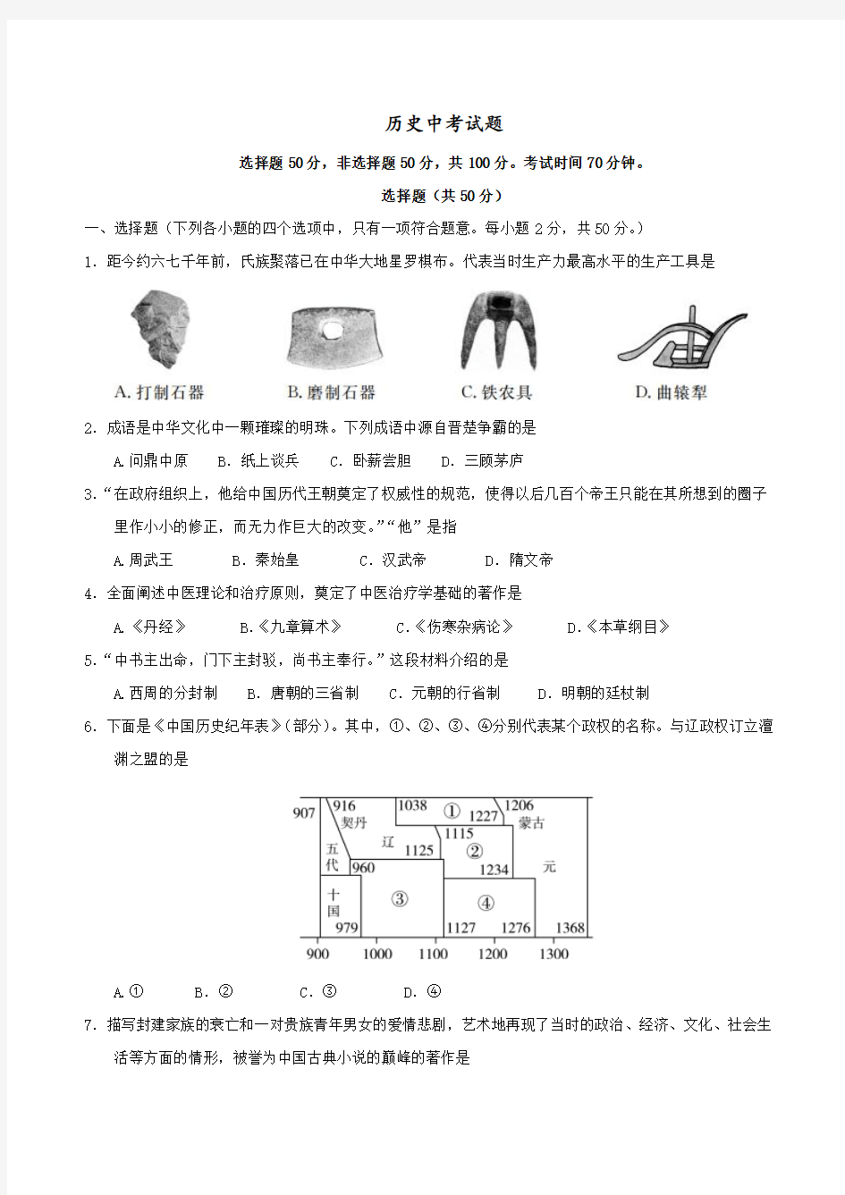 人教版历史中考试题 (6)