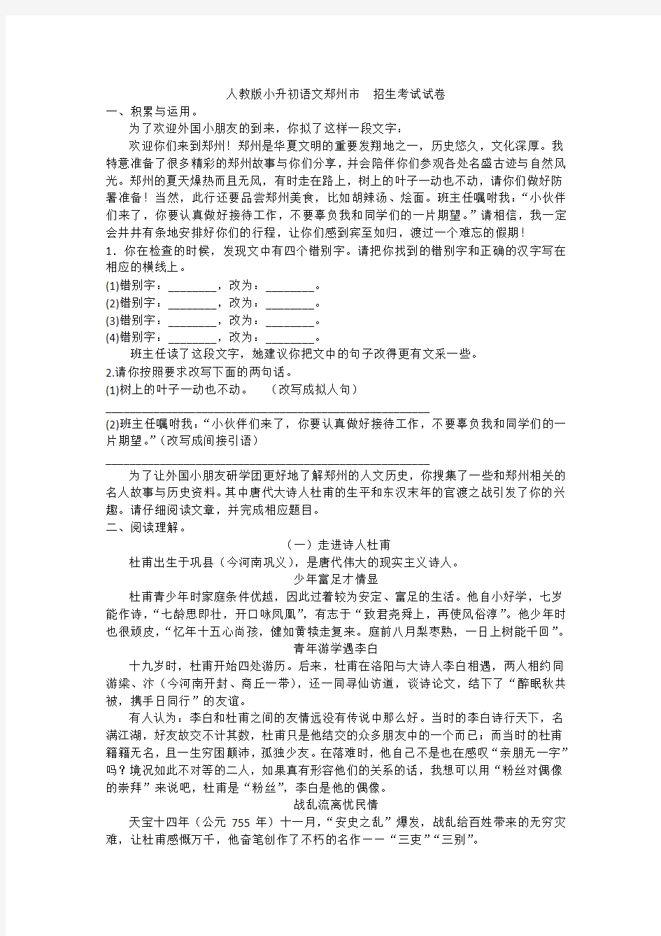 人教版小升初语文 招生考试试卷