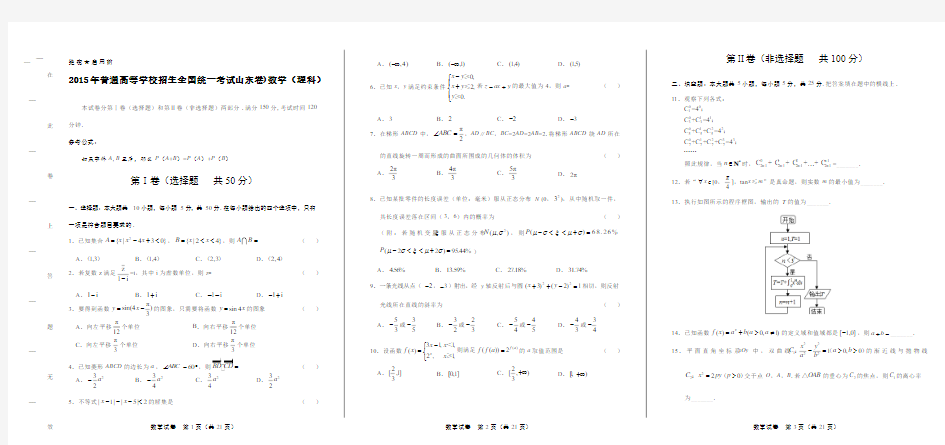 2015年高考理科数学山东卷及答案