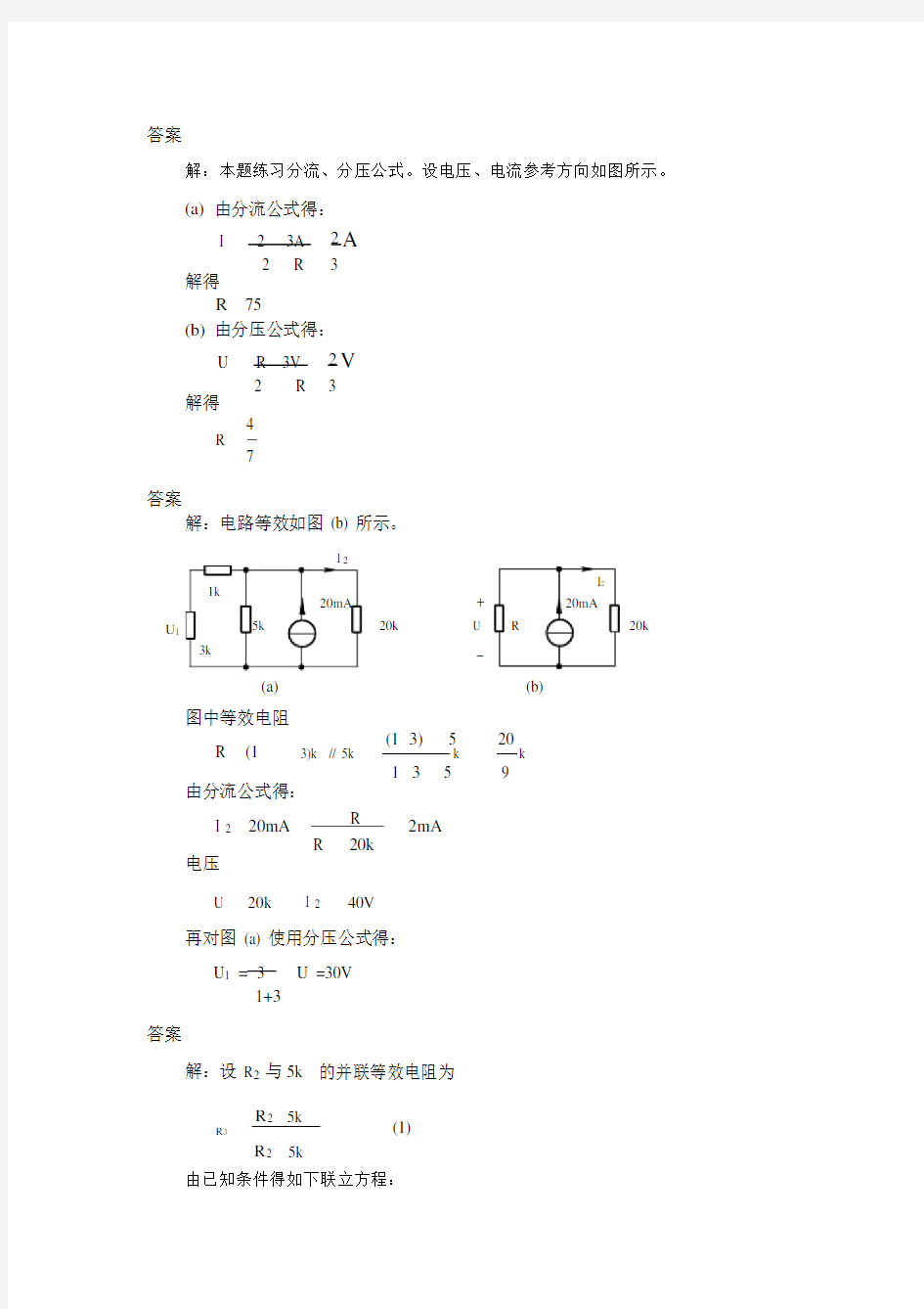 电路理论基础习题答案.doc