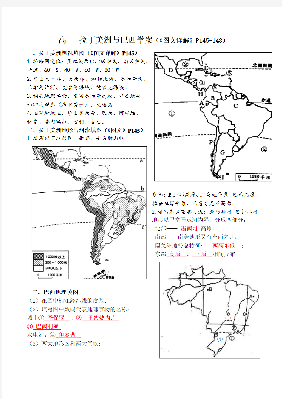 拉丁美洲与巴西学案