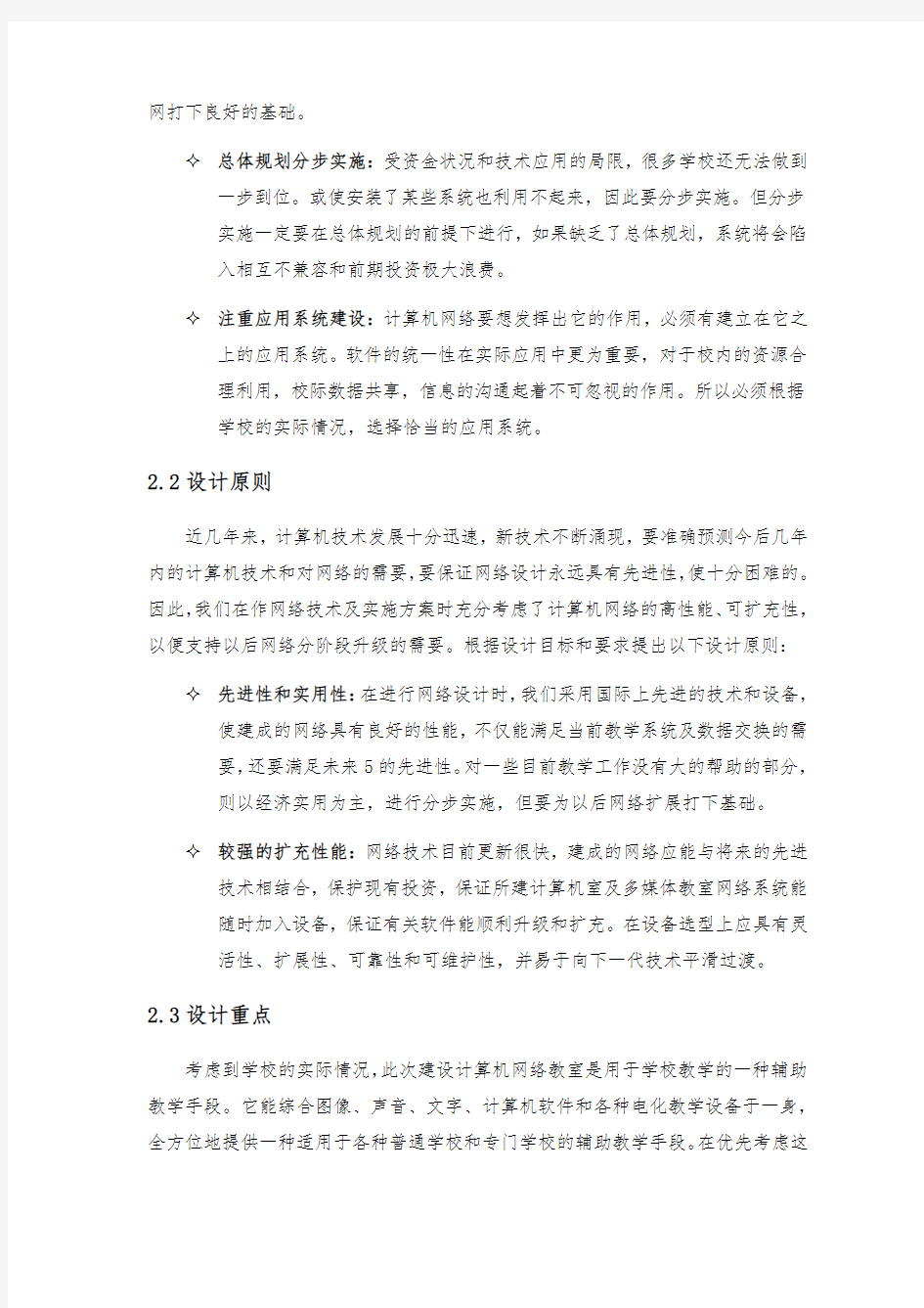 欣欣小学计算机网络教室设计方案