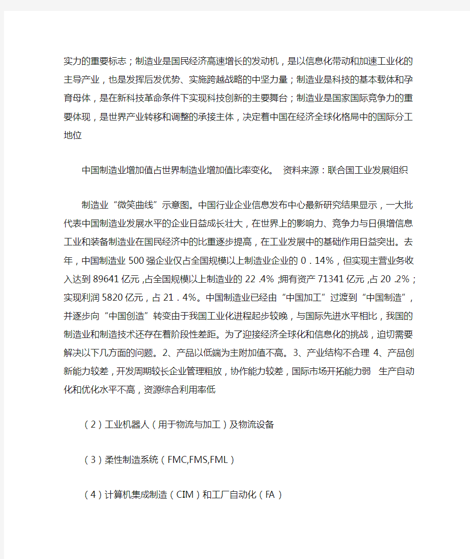 现代制造技术对我国制造业发展的推动作用