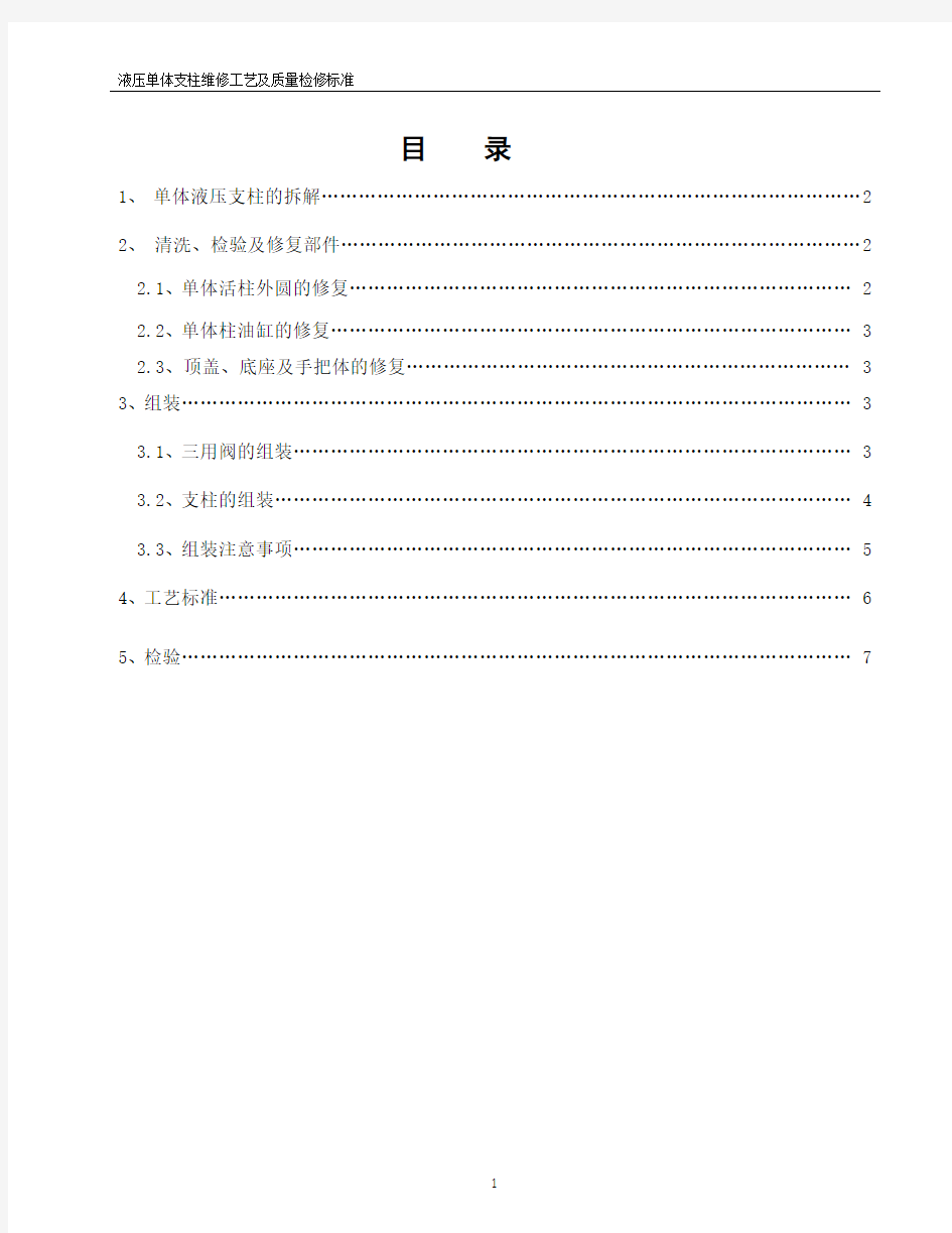 单体液压支柱检修工艺及标准