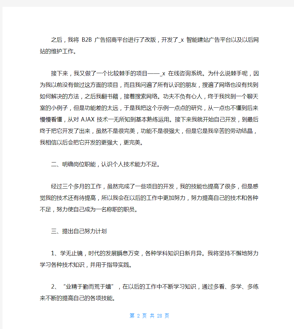 it业年终工作总结五篇