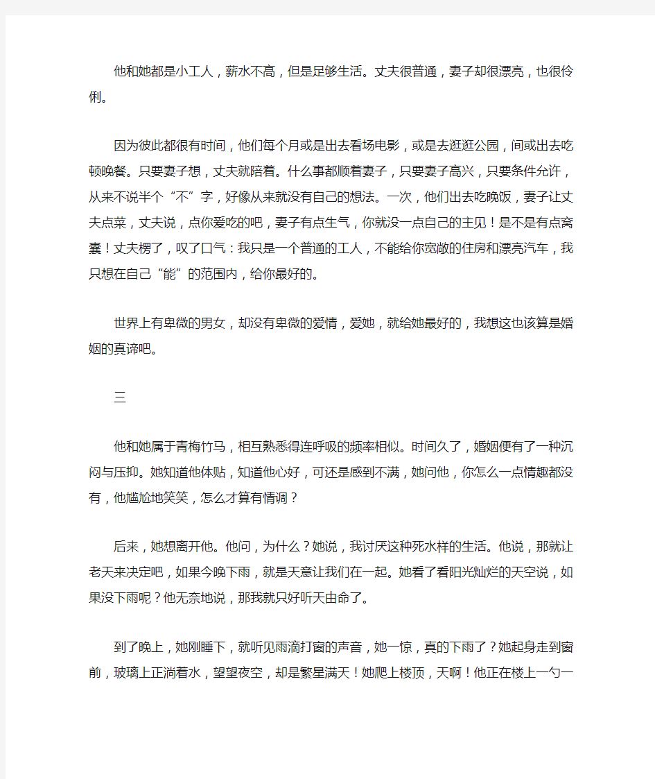 给恋人的睡前很甜的小故事合集：爱她,就给她最好的