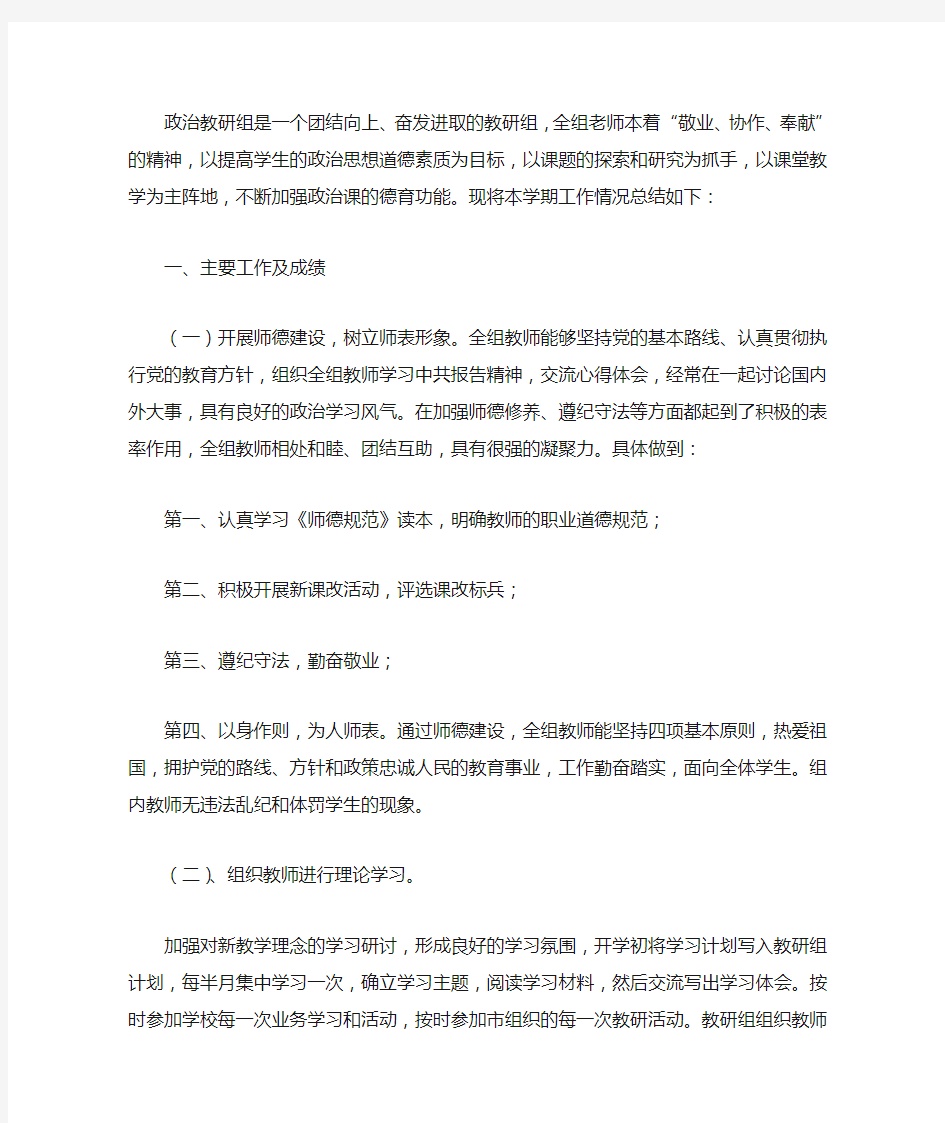 最新初中政治教研组教学工作总结