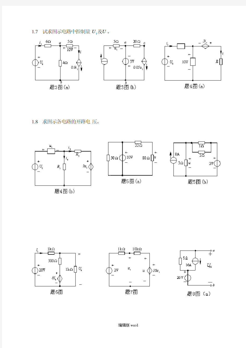 电工电子技术习题库