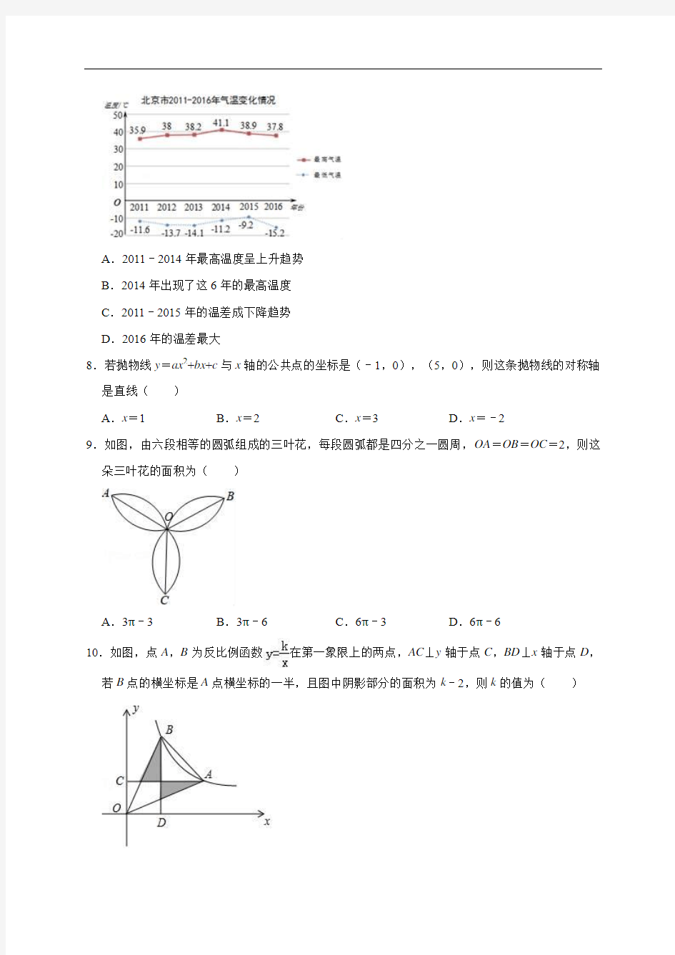 浙江省温州市文成县2020年中考数学模拟试卷(含答案) (2)