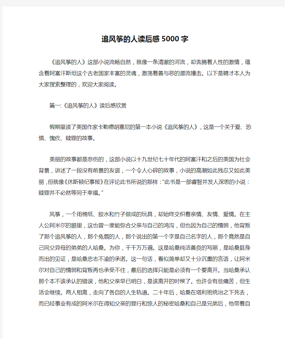 追风筝的人读后感5000字