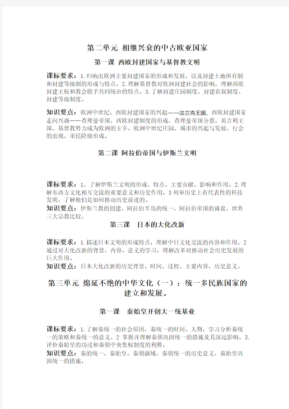 浙教版八年级历史与社会(上册)学习资料