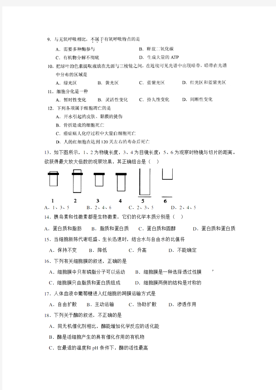 云南省高中生物学业水平测试必修1测试卷(会考)