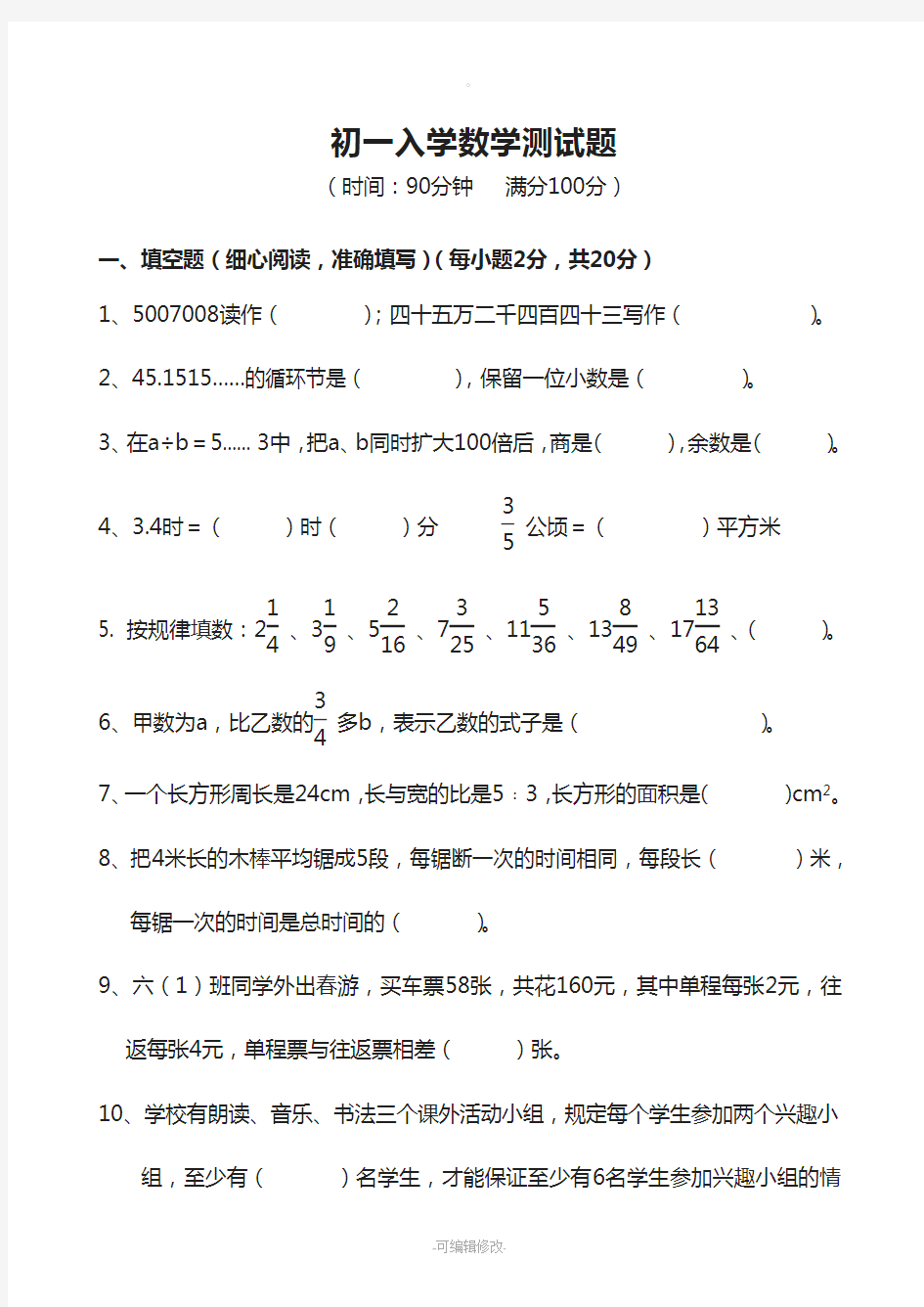 小升初数学培优测试题(5)