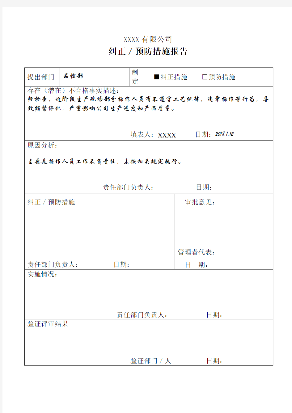 纠正预防措施报告.doc