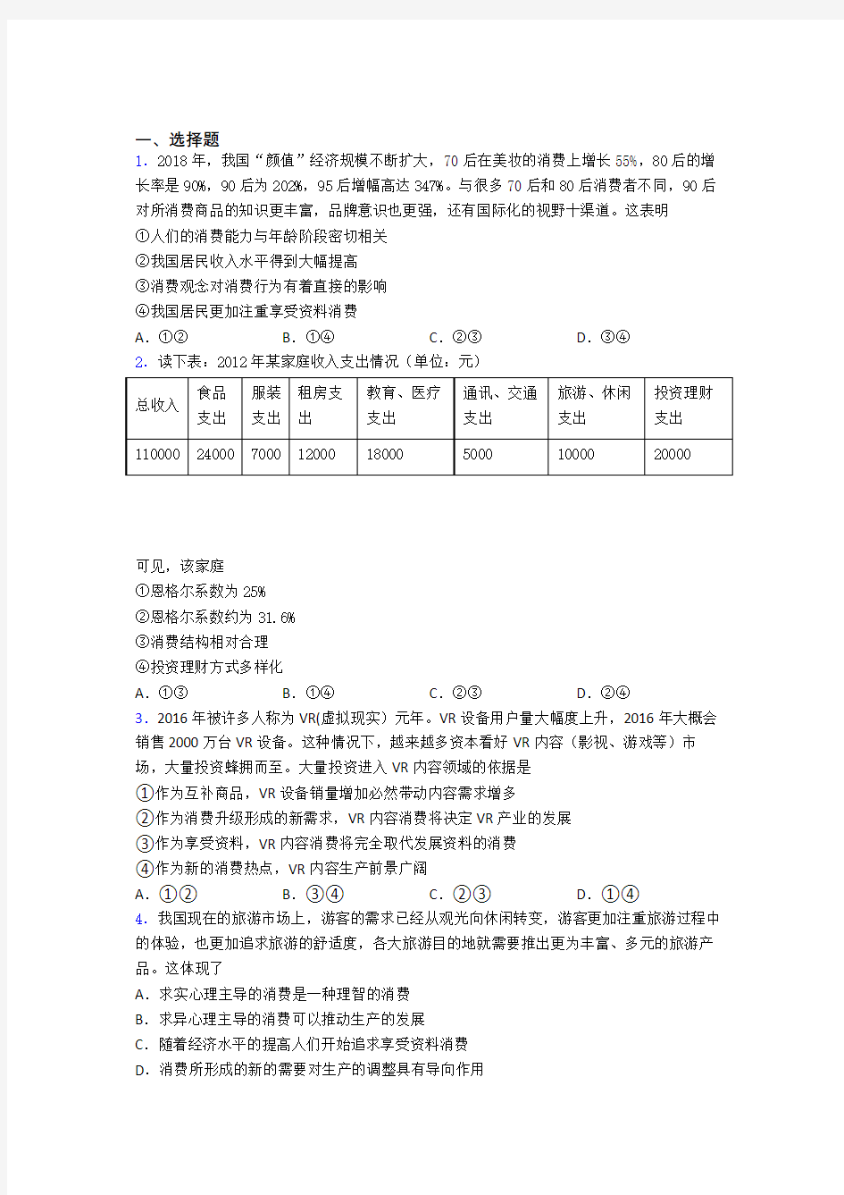 2021《新高考政治》最新时事政治—享受性消费的易错题汇编含答案