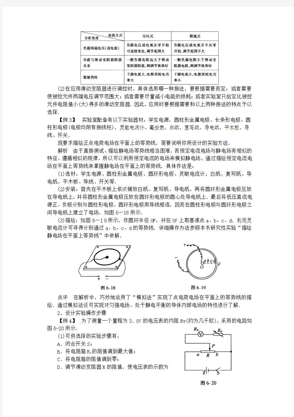 电学设计型实验