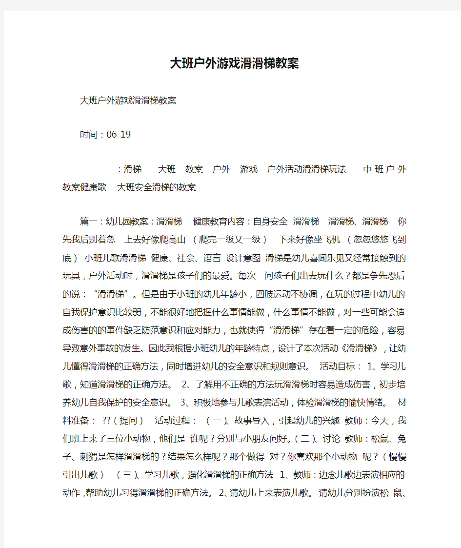 大班户外游戏滑滑梯教案_4542