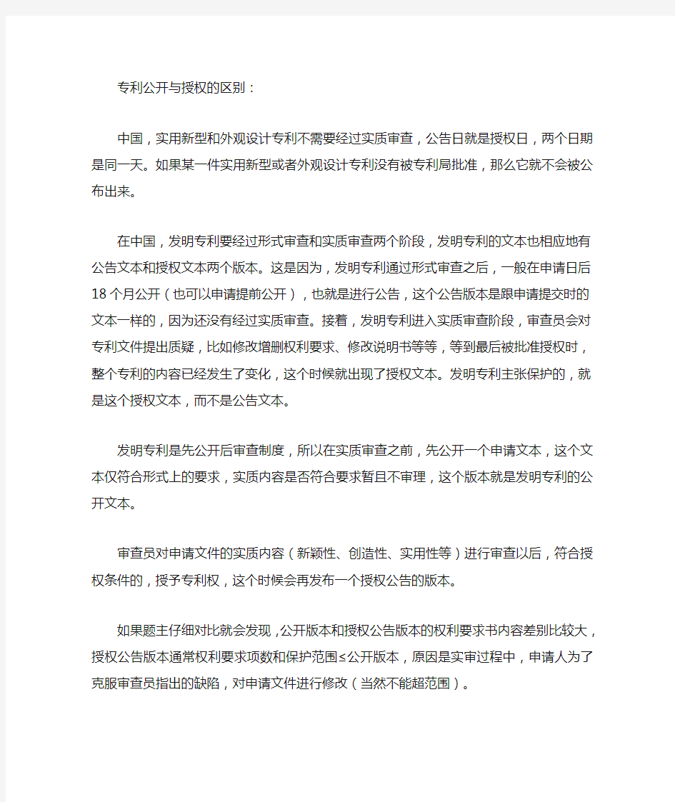 专利公开与授权的区别