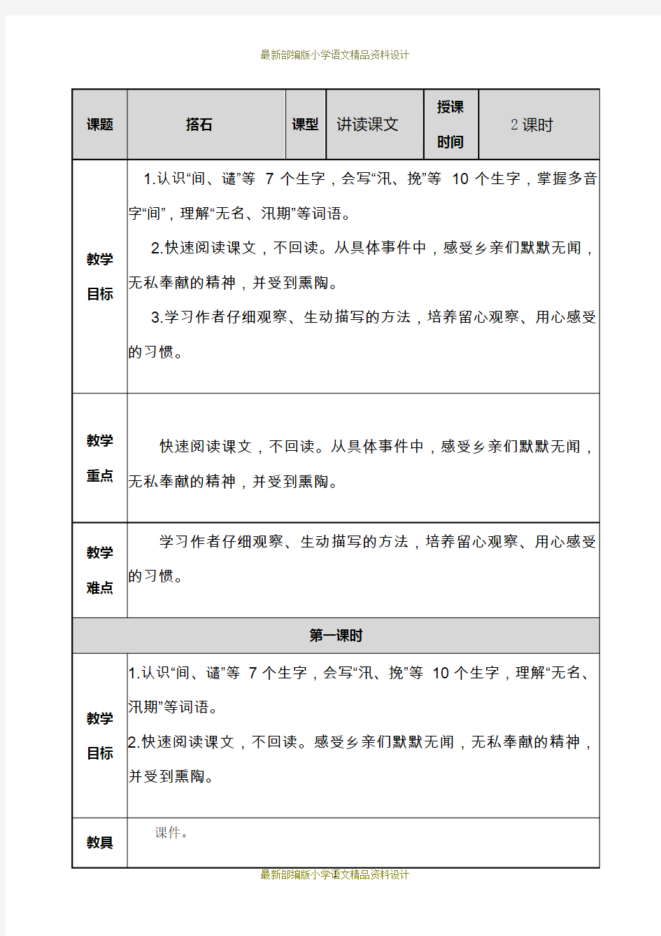 最新部编版小学五年级上册语文搭石 教案