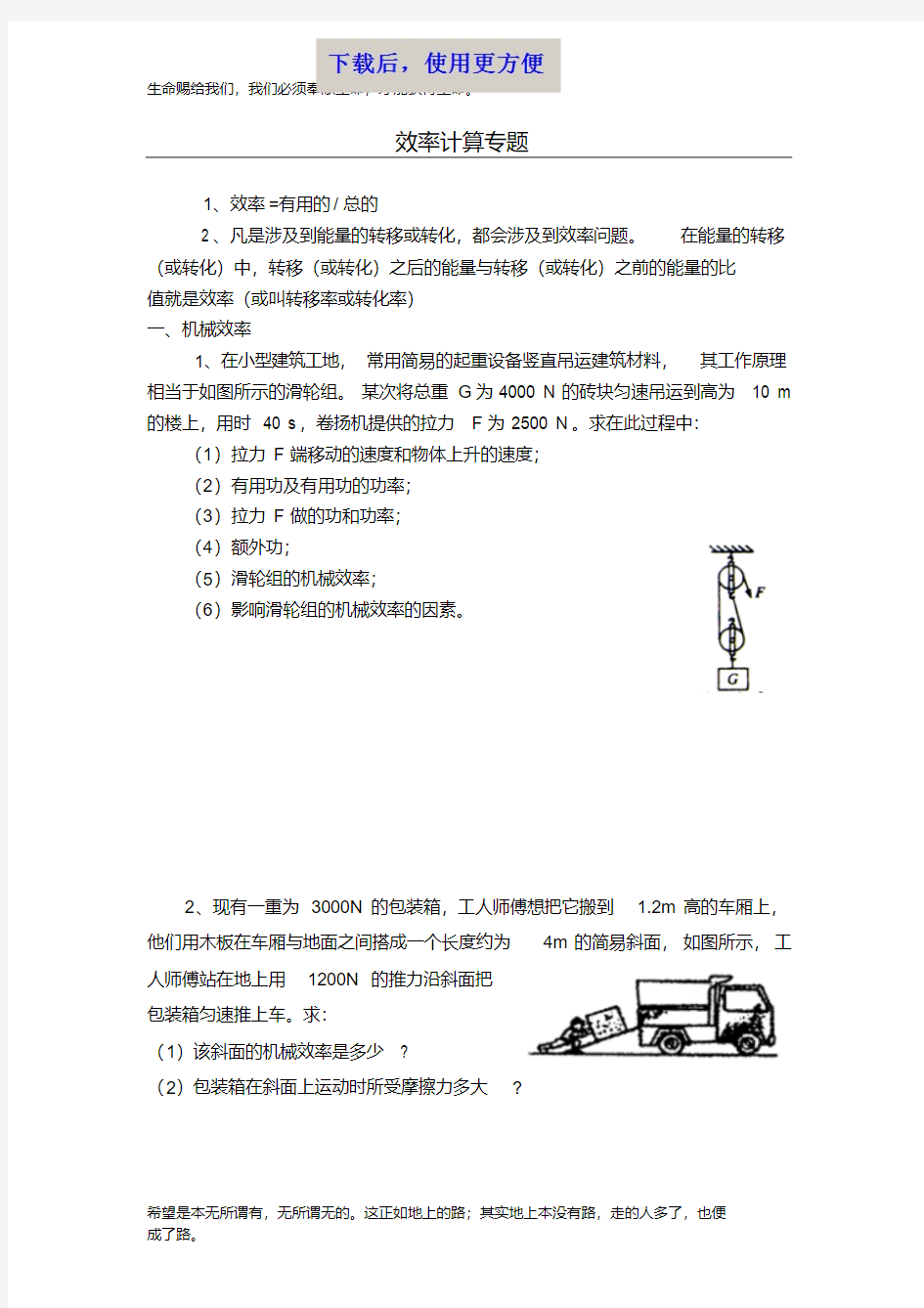 【精品】初中物理效率计算专题(2017年)