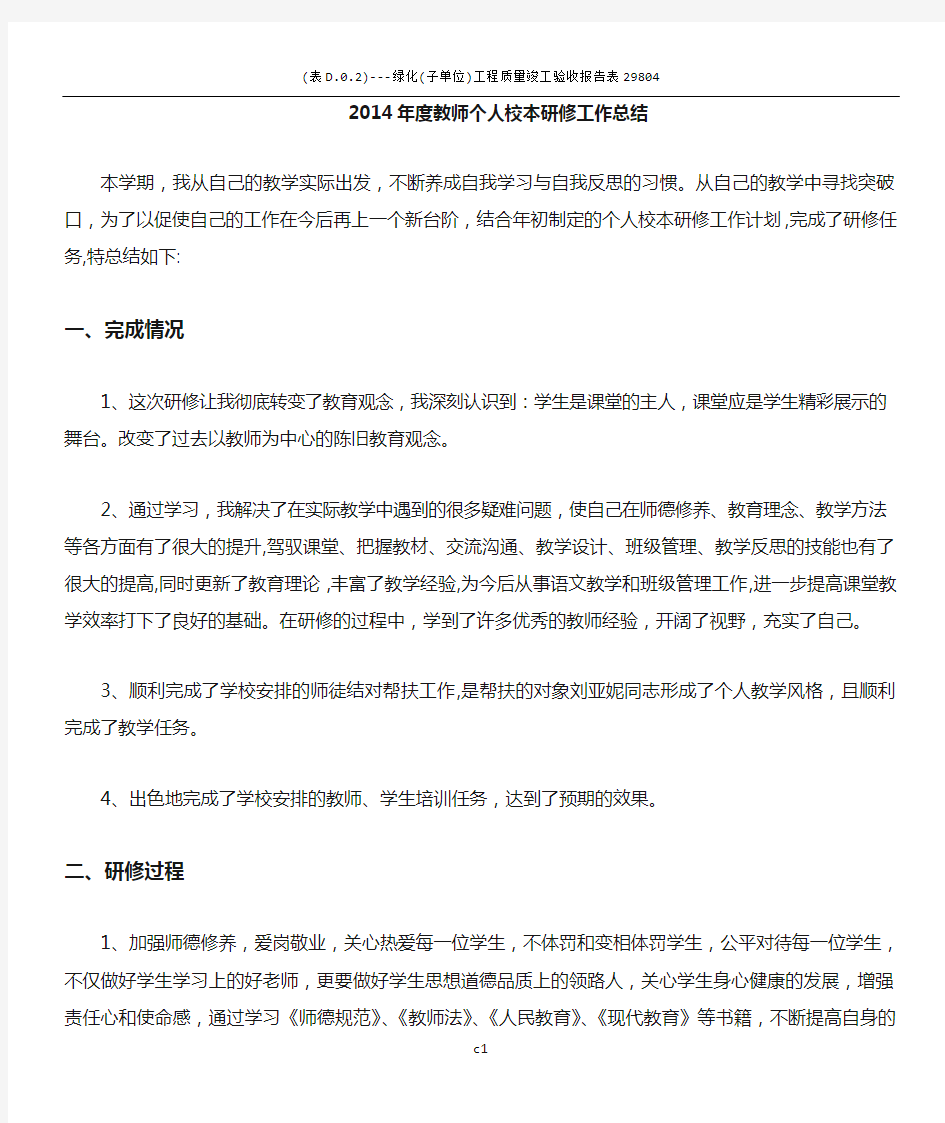 2016-2017年度教师个人校本研修工作总结(叶强华)