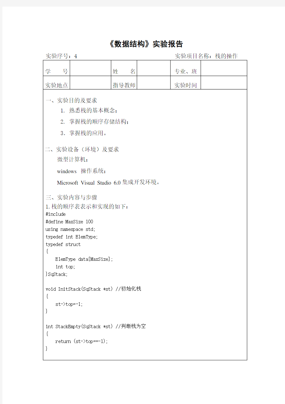 数据结构实验