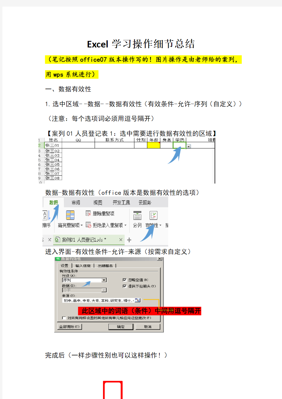 Excel操作细节总结(完整版)