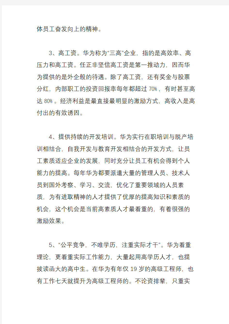 关于华为的人才激励制度