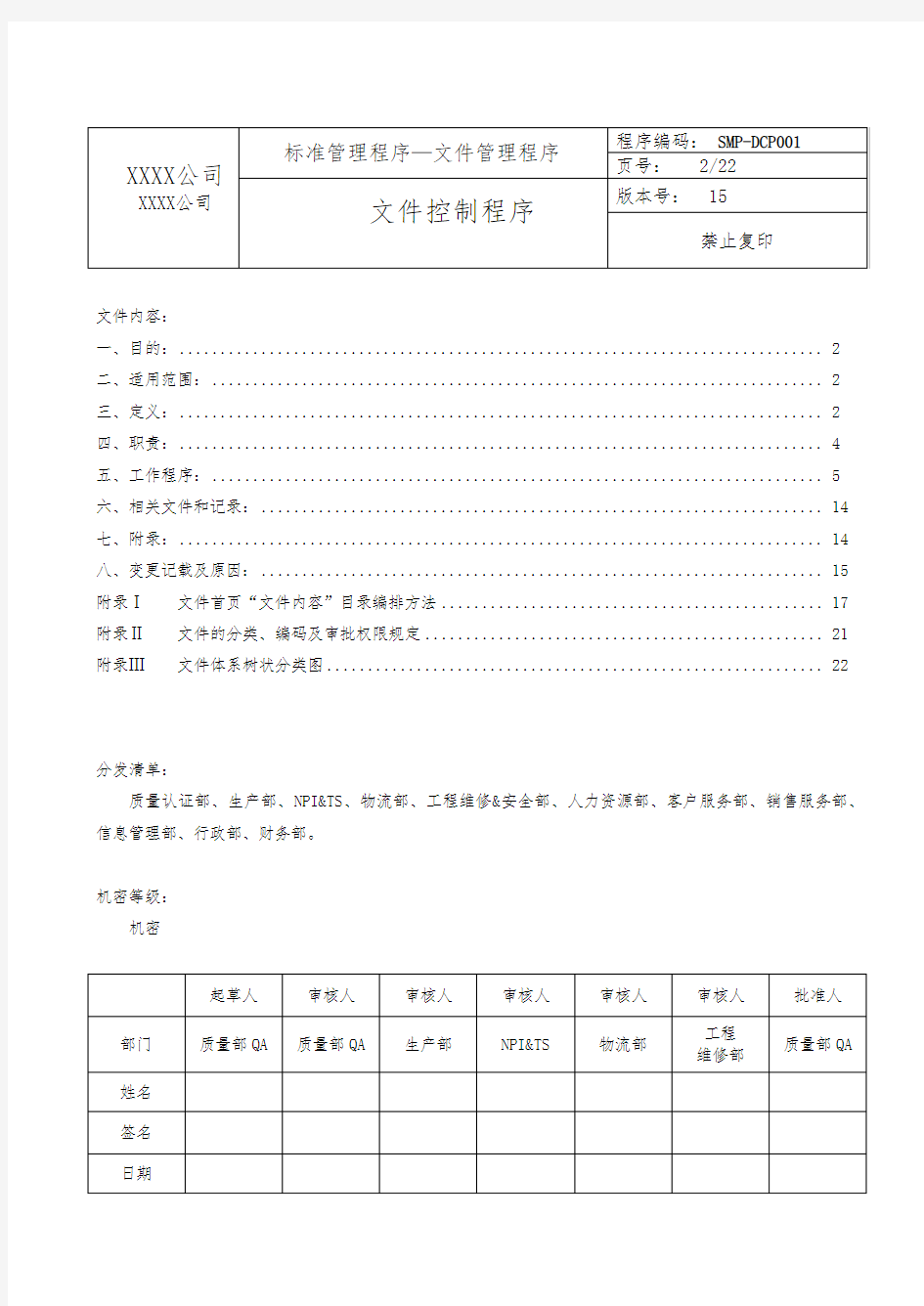 (文件管理程序_文件控制程序)