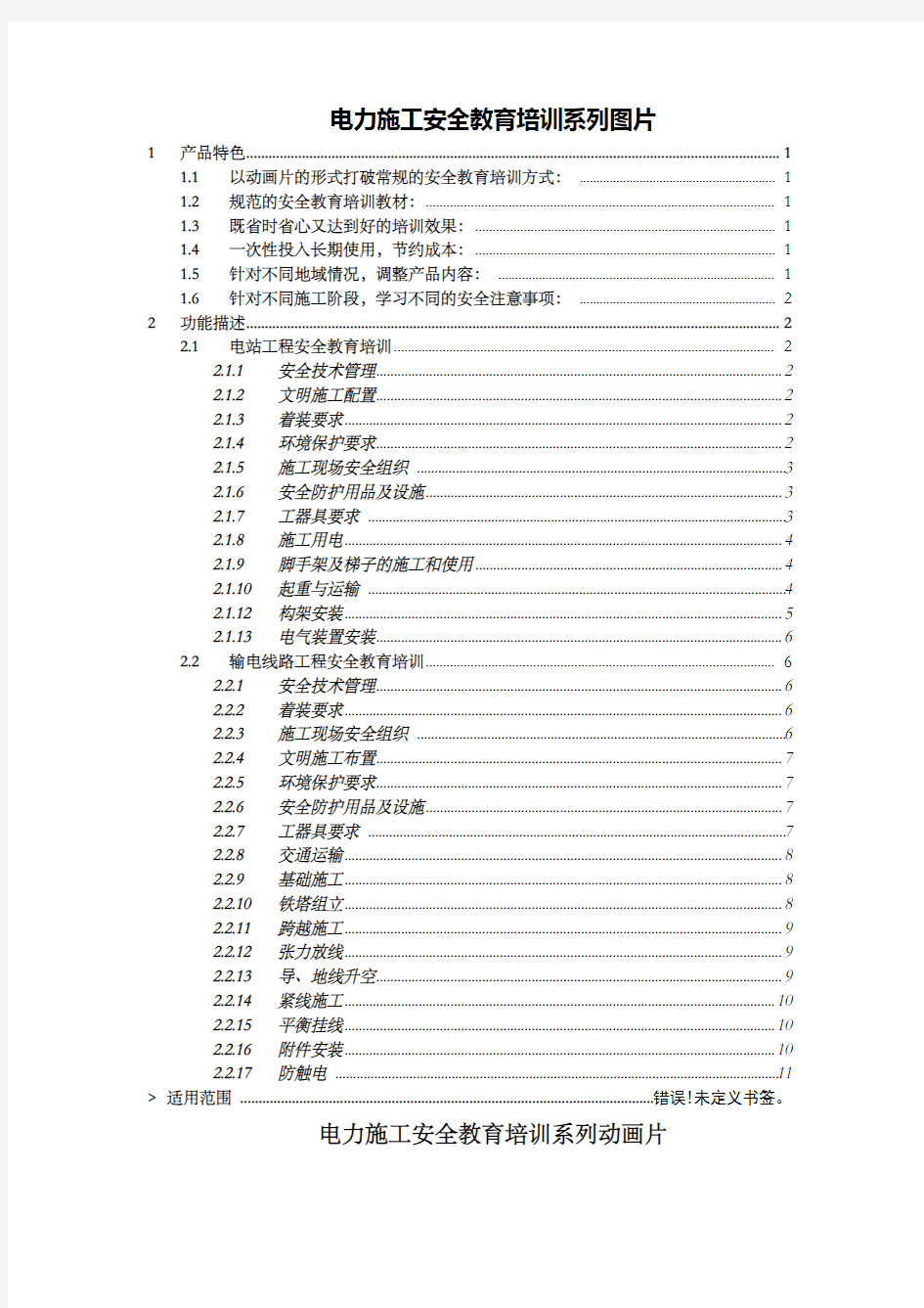 电力施工安全教育培训系列图片最新