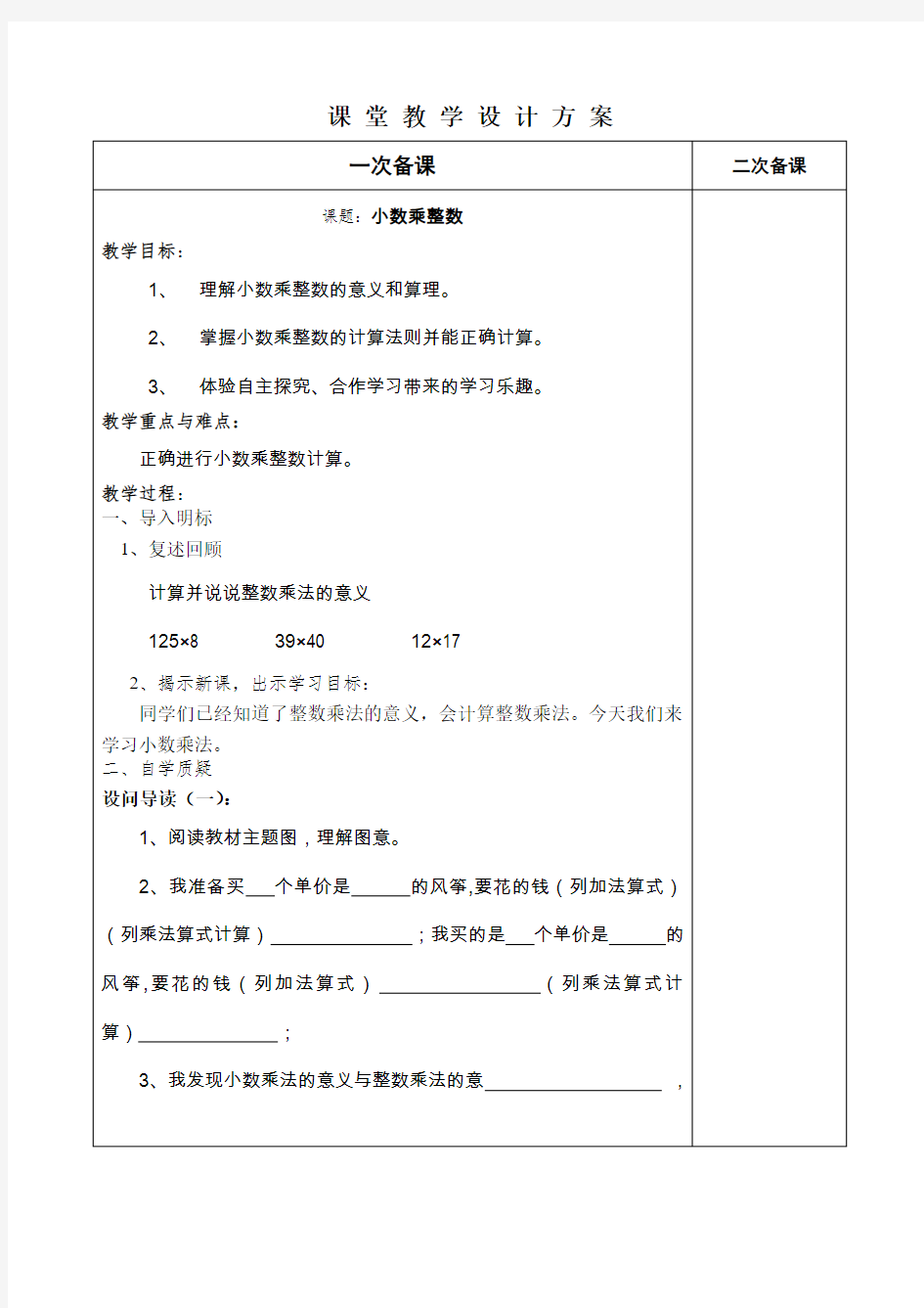 五年级上册数学第一单元教案设计