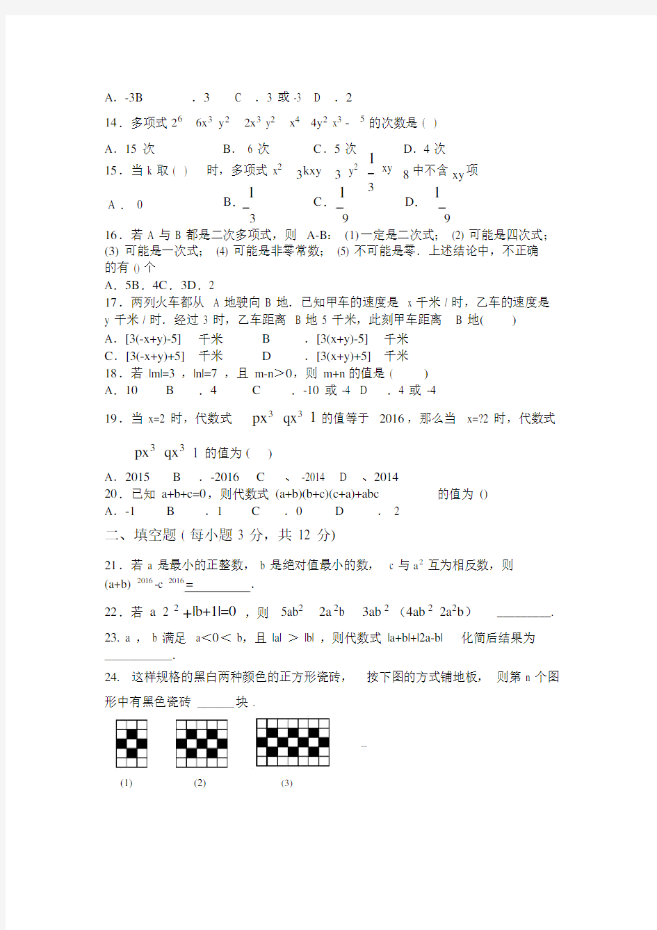 鲁教版五四制六年级上册数学《整式及其加减》单元测试题.docx
