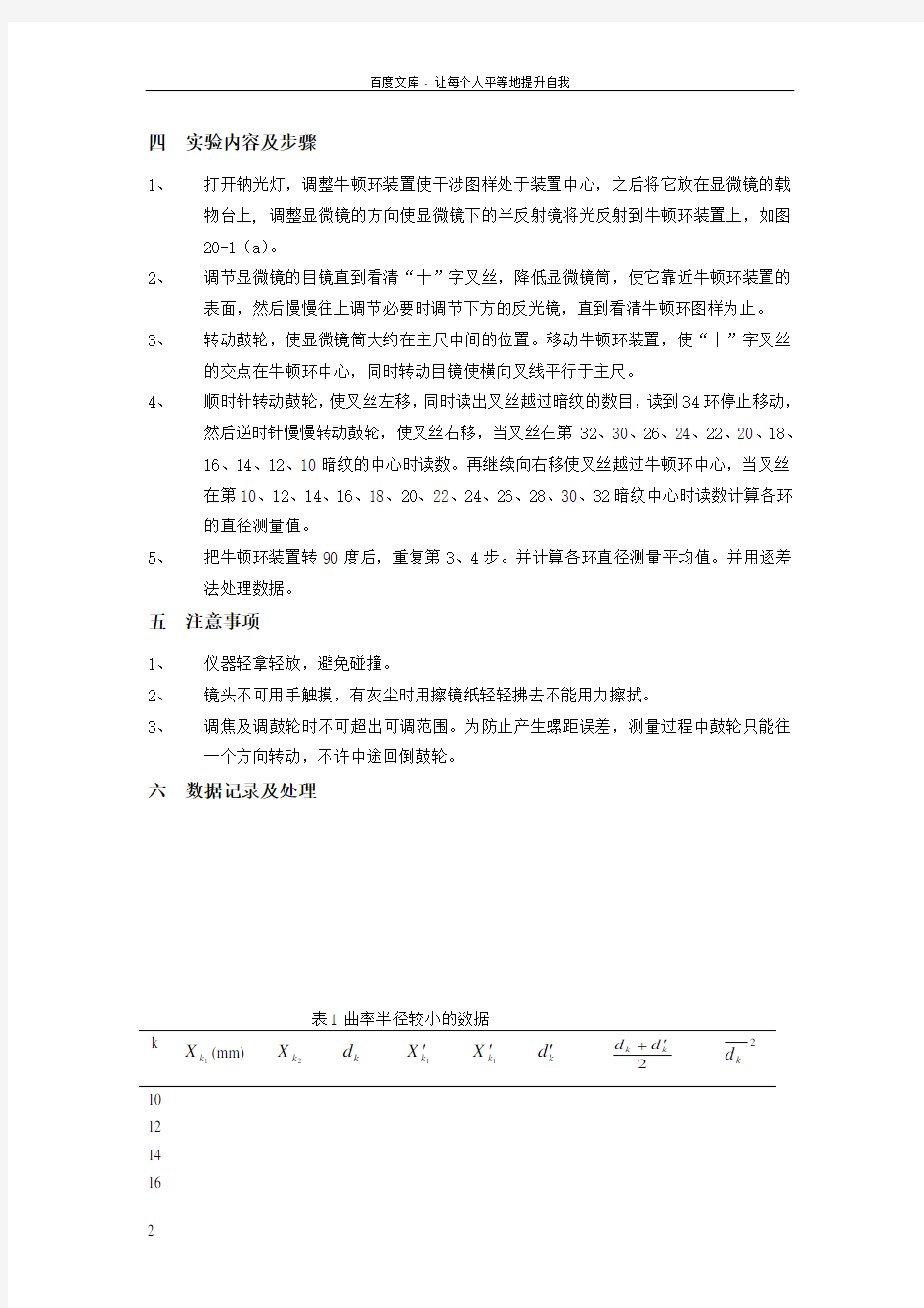 大学物理实验全集下